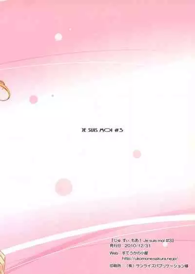 (C79) [Suteuka no Koya (Komone Ushio)] Je Suis Moi! #3