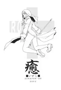 (CR31) [SUKAPON-DO (Kagawa Tomonobu, Yano Takumi)] Iyashi. (Various)