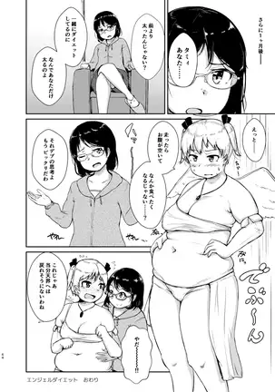 Diet wa Oyatsu no Ato de