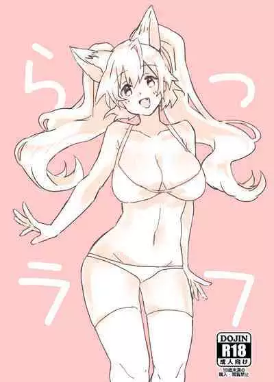 [Rattoria (Rattorun)] Rarrough [Digital]