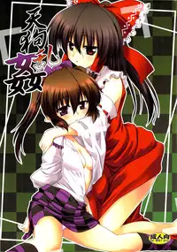 (Reitaisai 8) [Yuugen Jikkou (Gonzaburo-)] Tenguran Kan (Touhou Project)