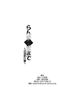 (C92) [Katamimi Buta (Kan Koromoya)] Ranma no Mama de ~Intou Shugyou Hen~ (Ranma 1/2)