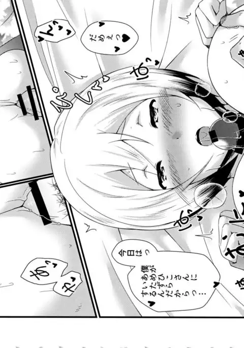 AmeSora Dosukebe Sex 2