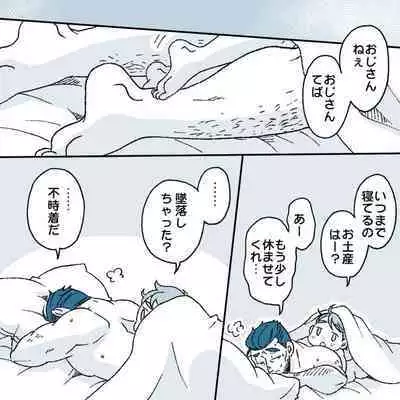 Hikoushi-san to Shota