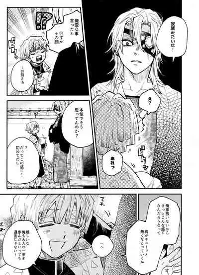 (Nichirin Kitan 4) [Abara ga Itai (Shinta)] ANTI HERO (Kimetsu no Yaiba)