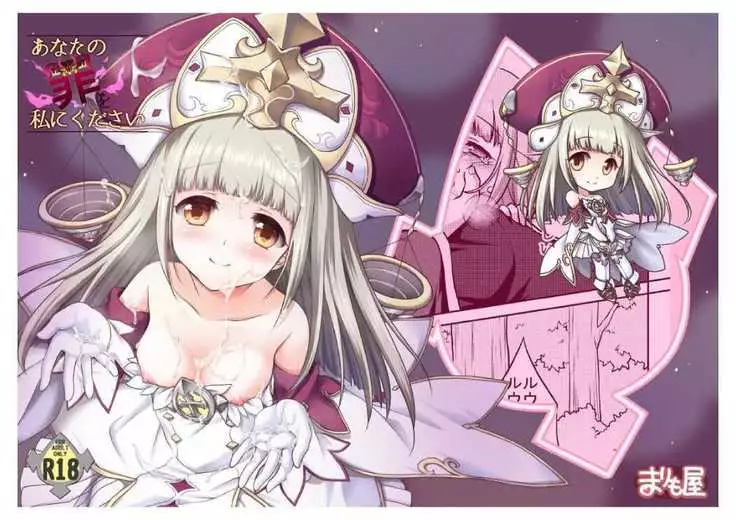 Anata no Tsumi o Watashi ni Kudasai