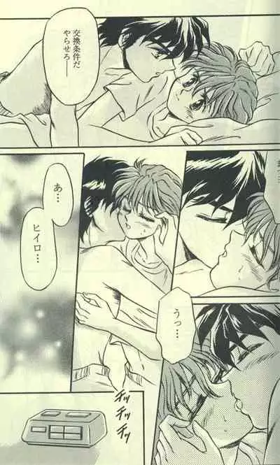 [Cannibalism, KAMADOYA, Satellite U (Kamako, Ueda Fuzuki)] Estsuraku Kyouhansha (Gundam Wing)