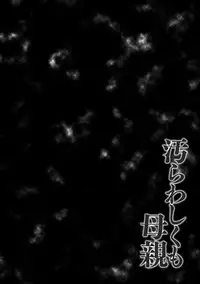 [Akane Shuuhei] Kegarawashiku mo Hahaoya - Bitch, but mother [Digital]