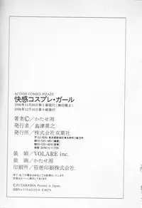 [Katase Shou] Kaikan Costume Play Girl