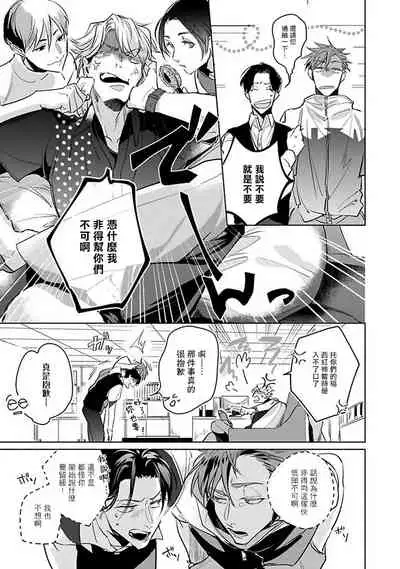 Ore no Seito wa Kawaikunai | 我的学生一点也不可爱 Ch. 1-4