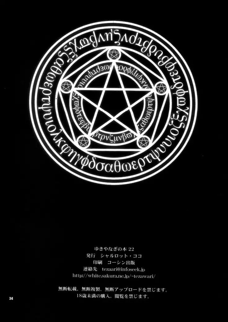 Yukiyanagi no Hon 22 Bitch Time!