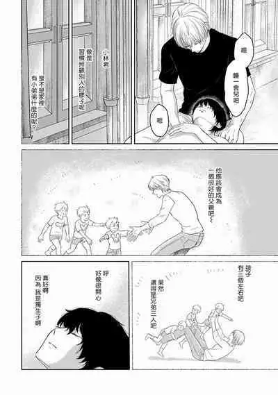 Itoshi no XL Size | 心爱的巨无霸 Ch. 1-2