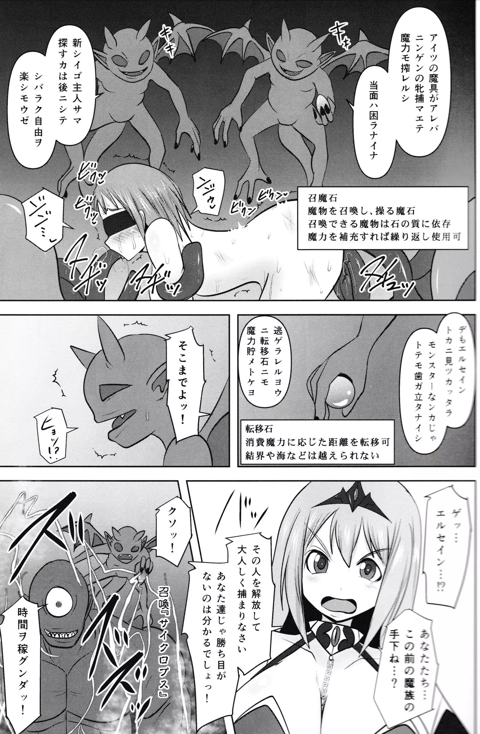 Raygis Valicess Elsain "Fall to Lewd Slave Valicess"