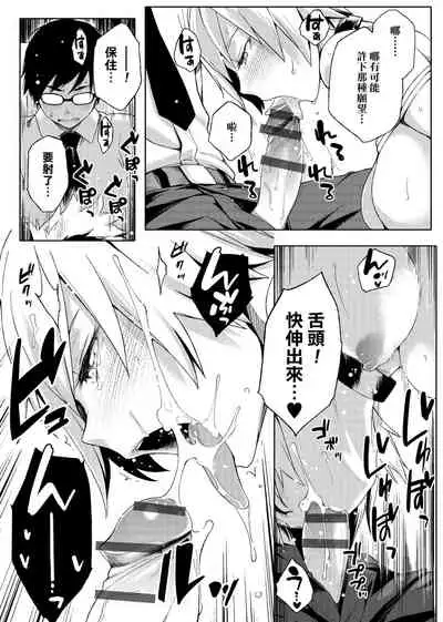 Natsu Koi Ota Girl - What Brings You to Japan? | 夏戀宅女情人