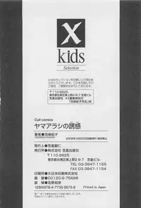 [Hashiba Noriko] Yamaarashi no Yuuwaku