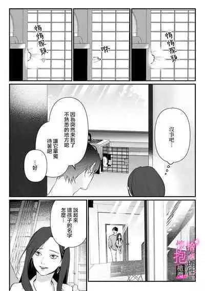 [Shibatora]Risei O Sutete, Doukei O Daku~0-4｜舍弃理性、憧憬怀抱~0-4话[中文] [橄榄汉化组]