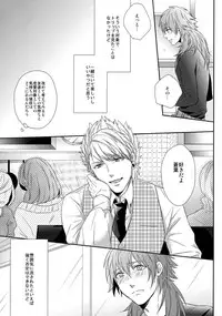 (C85) [Giselle (Rinkoyo)] Ai no Myouyaku - L'elisir d'amore [Zenpen] (DRAMAtical Murder)