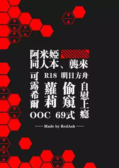 Amiya's Midnight Solo Time