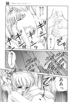 Ane -DEAR MY SISTER･･･-