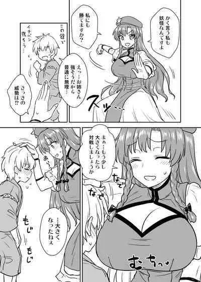 Misuzu-san ga arawa reta!