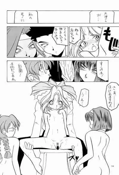 (C51) [A'S (Astra)] Ounenpa (Sakura Taisen)