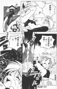 [Amano Youki] Momoiro Kakumei! [Chinese]