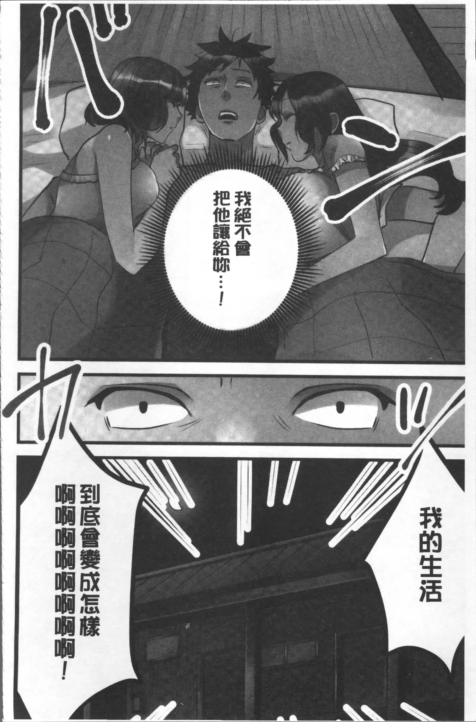 Onnanoko ga Ochita Saki wa, Ore no Musuko no Sakippo deshita