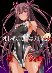 [Veronica no Ha (Noba)] Boku no Kanojo wa Taimanin (Taimanin Yukikaze) [Digital]