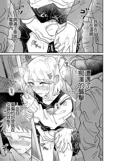 Josou Shounen wa Koukishin ni Aragaenai!