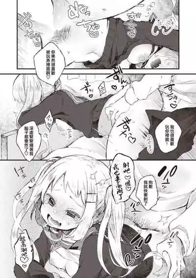 Amakute Nigakute Chouamai