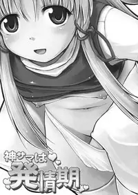 (Kouroumu 5) [Avion Village F (Fechi)] Kami-sama wa Hatsujouki (Touhou Project)