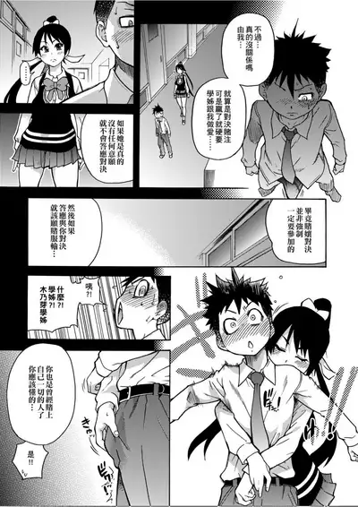 [Shiwasu no Okina] Peace Hame! Jou [Chinese]