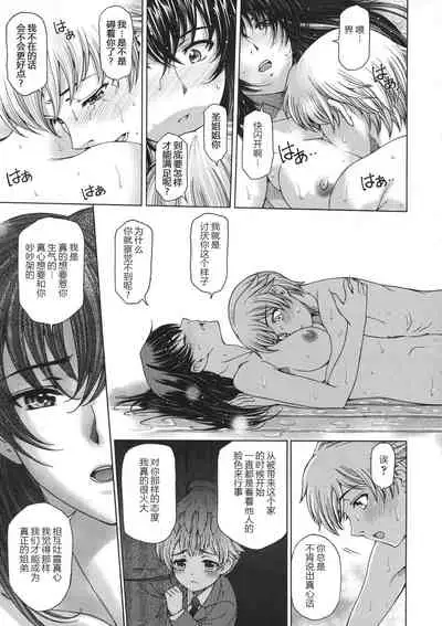 Ane wa Shota o Suki ni Naru