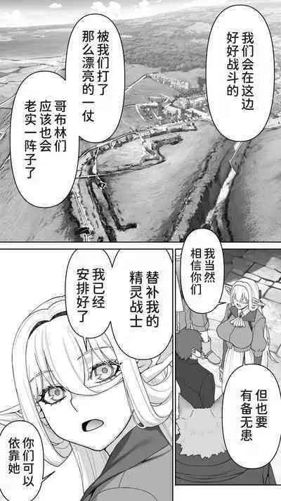 Ikiokure 182-sai Choro Elf Sensen