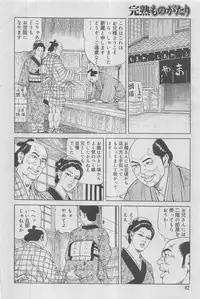 Kanjuku Monogatari 2012-12 Vol. 8