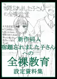 [Dressblackheulee (BlackBaka)] Shukudai Wasuremashitako-san e no Zenra Kyouiku [Digital]