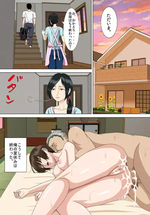 Akumu 2 ~Sayonara Mochizuki Sensei ~