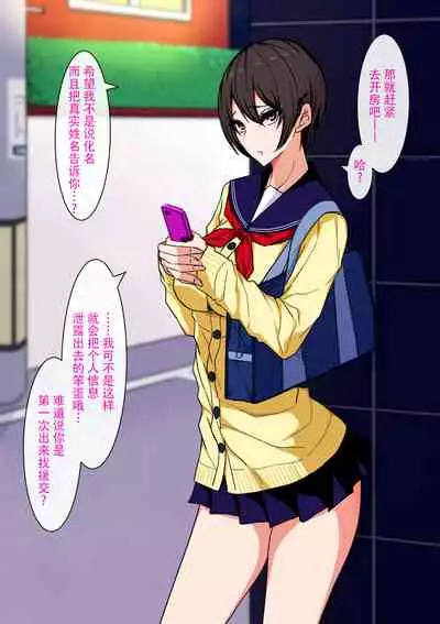 Namaiki Enkou Musume to Biyaku Chinpo de Muriyari Nakayoku naru Ohanashi