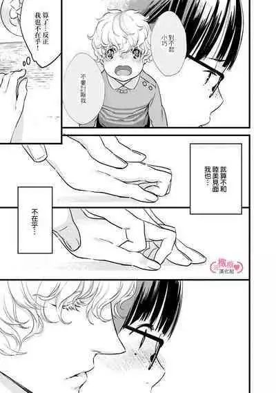 [yume ki yo]koakuma na osana nazimi ni、 itadaka re masi ta。 01~07｜被小恶魔青梅竹马吃干抹净※在床上~01~07[中文] [橄榄汉化组]