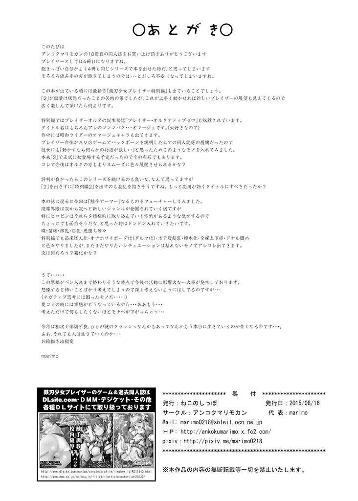 Kurogane Yaiba Shoujo Blazer Shinshoku Heiki no Wana