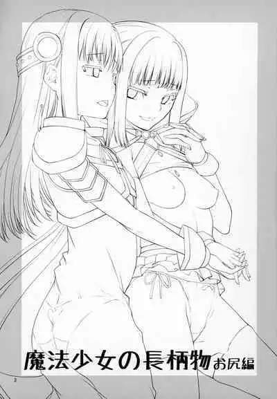 Mahou Shoujo no Nagaemono Oshiri Hen