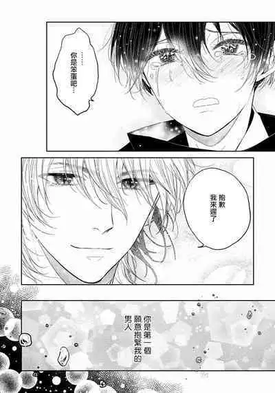 Itoshii Ano Kitsune o Metoritai | 想娶那只可爱狐狸 01-04