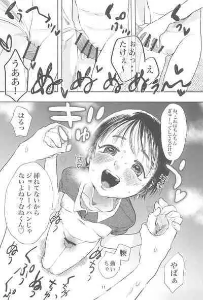 Kodomo datte Sounyuu shitai!