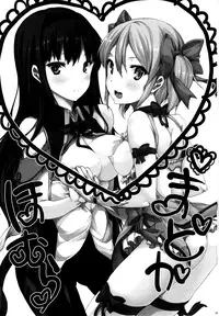 (COMIC1☆5) [ERECT TOUCH (Erect Sawaru)] MxH (Puella Magi Madoka Magica) [English] =LWB=