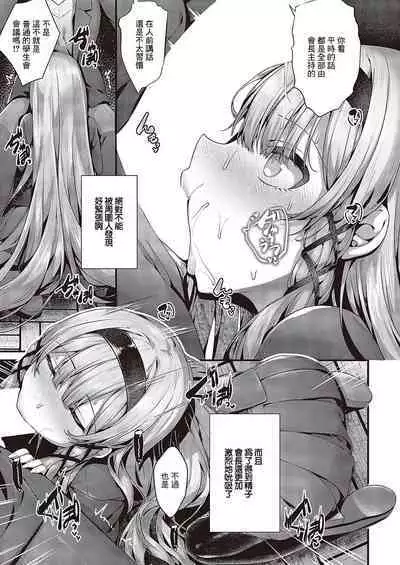 [Uko] Seitokaichou no Ero Time (COMIC ExE 43) [Chinese] [Digital]