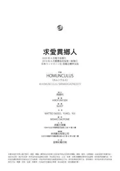 Kyuuai Etranger | 求愛異鄉人