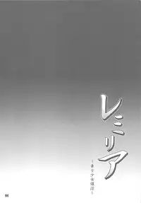 (C78) [CHIRIAKUTA (Yaburebouki Akuta)] Remilia ~Touhou Shoujo Saiin~ (Touhou Project) [English] =LWB=