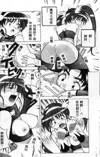 [Amano Youki] Momoiro Kakumei! [Chinese]