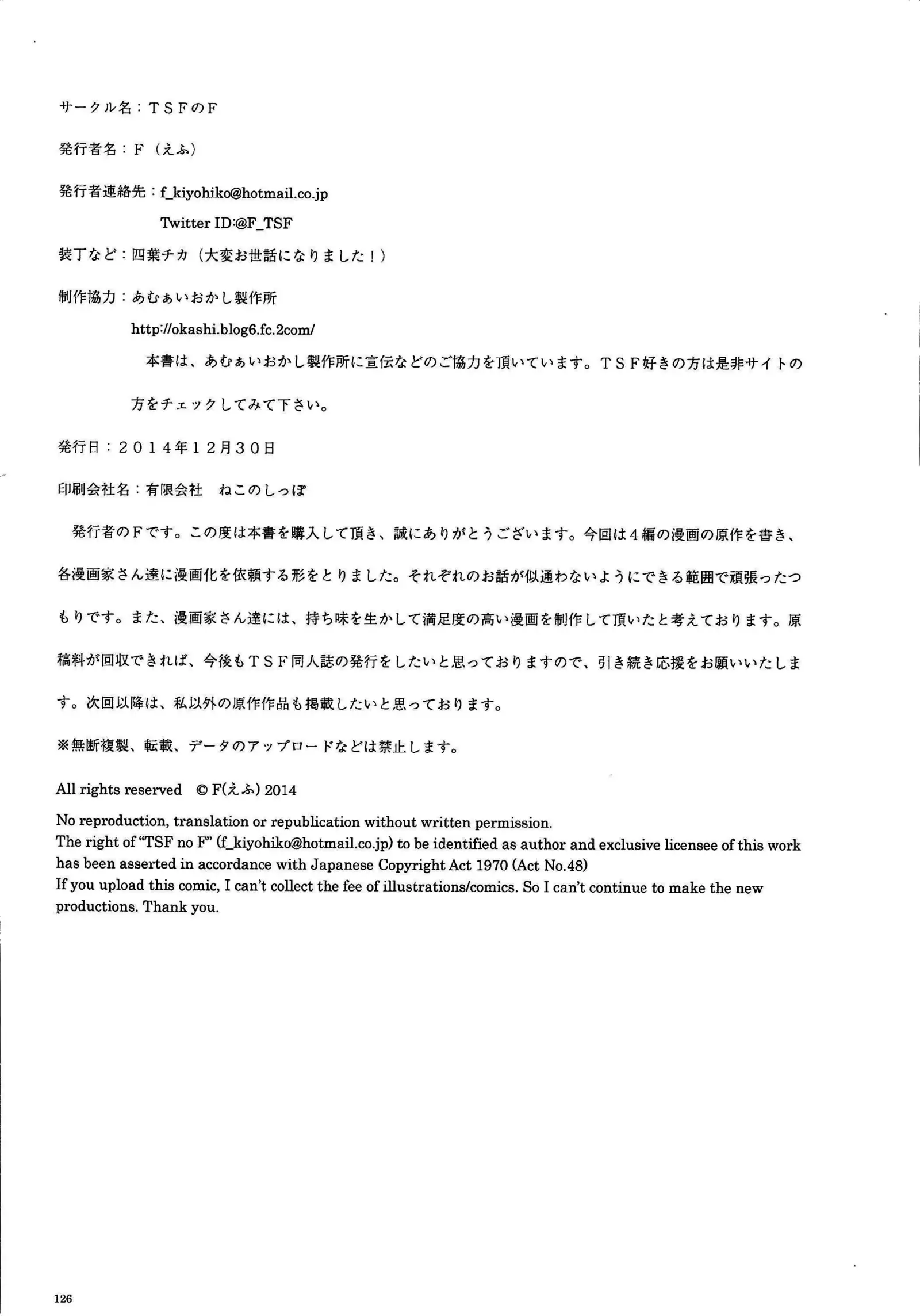 TSF no F no Hon Sono 1