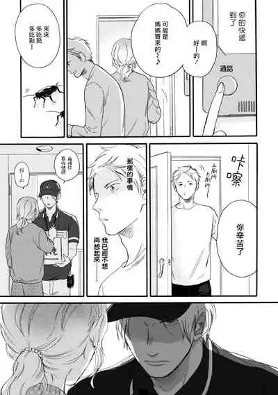 Wakatte Kudasai | 请你明白 Ch. 1